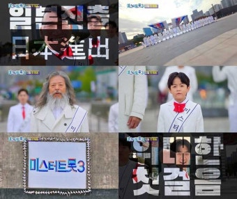 '미스터트롯3' 101팀 참가자 공개 