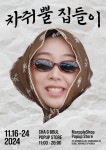 채영·해원 그림 굿즈→이영지 스카프…차쥐뿔, 기부를 위한 팝업스토어