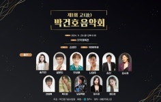 송가인·안성훈·설운도·심신…박건호 음악회, 최종 라인업 공개