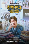 제이홉, 친한친구 이현입니다 첫방 게스트...소속사 선후배 우정
