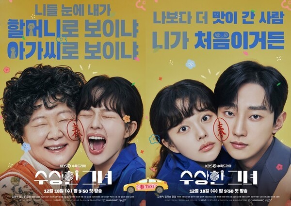 수상한 그녀, 할머니 오말순의 빛나는 로맨스와 음악 성장을 그리며 팬들의 기대↑