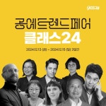 예스24, 2024 공예트렌드페어 '공예세미나' 판매