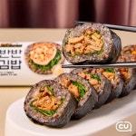 CU, 김천김밥축제 경연대회 우승상품 오삼이 반반 김밥 출시