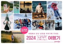 야놀자, 2024 낭만여행기 이벤트...낭독회 필름 공개