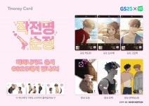 티머니, 작전명 순정 티머니카드 출시...소문내기 이벤트
