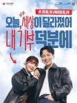 변요한X정은지, 사랑의열매 연말광고 모델 참여