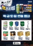 GS25, 12월 대규모 주류행사...가성비 VS 프리미엄