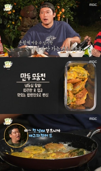 김대호, '만두 모둠전'으로 고민 해결...하지원 