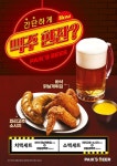 백스비어, 가성비 맥주안주 2종→1만원 이하 세트메뉴 출시