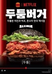 버거킹, 대한민국광고대상 두툼버거 오디오 부문 대상