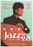 크로스오버 소리꾼 고영열, 27일 콘서트 Jazz in 모리 - 자진모리 개최