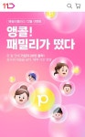 11번가, 무료 멤버십 패밀리플러스 가입자 24만명 돌파