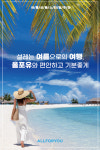 올포유, 시즌리스 상품 수요 증가에 역시즌 상품 판매