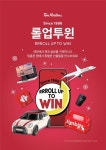 팀홀튼, 1주년 기념 역대급 경품 롤업투윈 캠페인