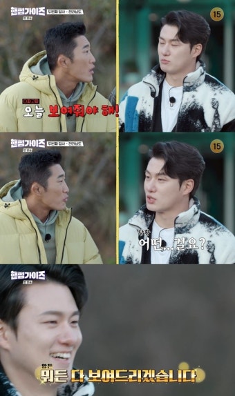 '핸썸가이즈' 신승호, 김동현 활약 요구에 당황...