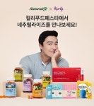 네추럴라이즈, 컬리푸드페스타서 최대 47% 할인부터 경품