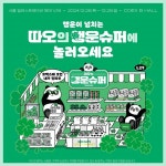 칭따오, 서일페 V.18서 따오의 행운슈퍼 부스 운영