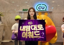 CU, 엉뚱한 편의점 시상식 내 맘대로 어워드2 진행