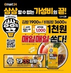 이마트24, 초저가 상품 프로젝트 상상의끝 진행