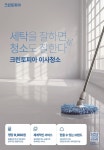 크린토피아, 이사·입주·거주공간 청소 서비스 론칭