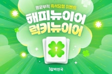 알바천국, 2025 행운 부적 즉석당첨 이벤트