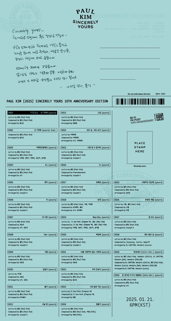 폴킴, 데뷔 10주년을 맞아 Sincerely yours 앨범 발매 및 콘서트 개최 예정