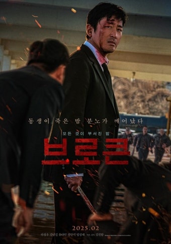 하정우X김남길 '브로큰', 메인 포스터&예고편 공개