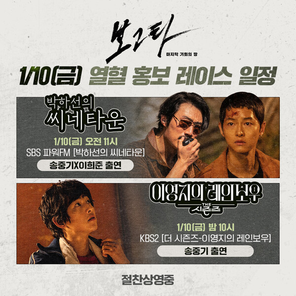 송중기, 보고타 OST 참여하고 노래 실력 발휘…음악 프로그램 출연 예정!
