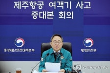 정부, 오늘 제주항공 참사 유가족에 긴급생계비 300만원 지급