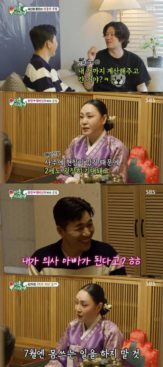 미운 우리 새끼 김종민, 예비신부 선물에 대한 논란 발생 및 결혼 소식 관심 증폭