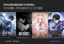이상한데 효과적인 악녀 생활→용살자의 클래스가 다른 회귀...웹툰 1월 신작
