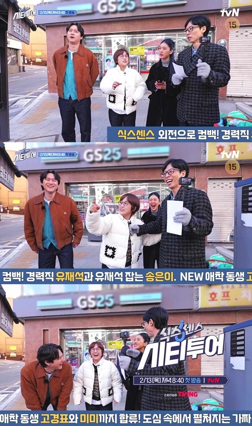 식스센스: 시티투어, 유재석-송은이-고경표-미미 새로운 조합! 20년 만에 다시 모인 유재석-송은이의 활약 기대됨