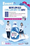 엘리트학생복X다우니, 신학기 교복 세탁키트 증정 이벤트