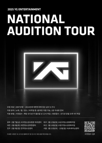 YG, 2025년 전국 투어 오디션 개최...총 6개 도시