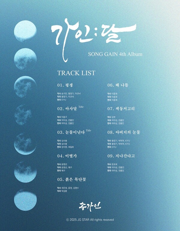 한지현-이종현 주연, 송가인 새 앨범 가인;달 뮤직 비디오 화제