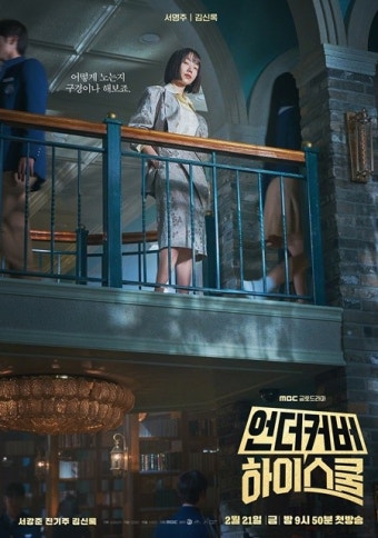 '언더커버 하이스쿨' 서강준X진기주X김신록, 2차 포스터 3종 공개