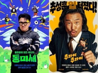 '홍김동전' 재결합 '도라이버'→추성훈 토크쇼 '추라이 추라이', 넷플릭스 예능 라인업