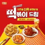 BBQ, 자사앱서 치킨 주문하면 떡볶이가 덤