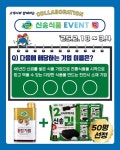 신송식품, JB와 SNS 이벤트...신제품 증정