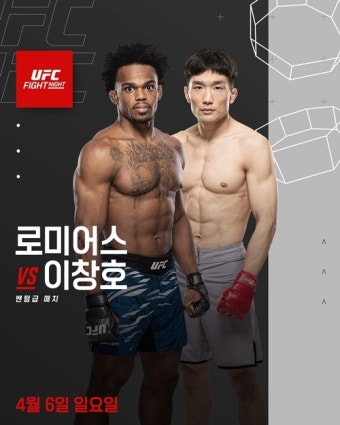 '개미지옥' 이창호, 4월 UFC 데뷔전...그래플러 로미어스 상대