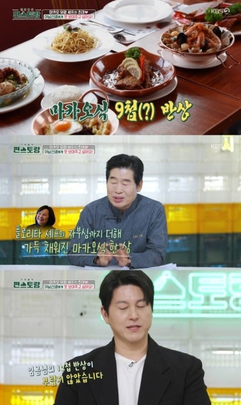 '편스토랑' 류수영, 마카오 '9첩 반상'에 감격...
