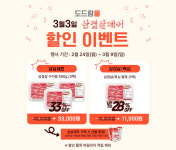 도드람, 삼겹살데이 할인 이벤트부터 경품 증정