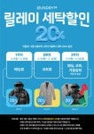 런드리고·런드리24, 봄맞이 세탁 최대 20%할인 프로모션