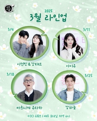 강하늘, 25일 '살롱드립2' 출연...오늘 아이유