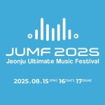 10주년 전주얼티밋뮤직페스티벌 2025 8월 15~17일 개최