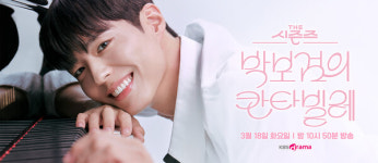 KBS Drama, 박보검 스페셜 마련...칸타빌레→구르미 그린 달빛 연속 편성