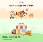 대상 식자재몰 베스트온, 쾌속&신선 마트배송 도입
