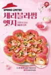 피자헛, 봄시즌 한정 체리블라썸 엣지 출시