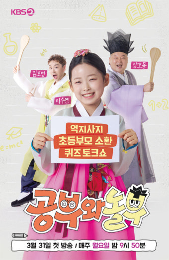 강호동, 10년만에 KBS 예능 컴백…'공부와 놀부' 31일 첫방송