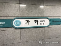 경의중앙선 가좌역, 선로에 물 고여…일부 구간 운행 중지